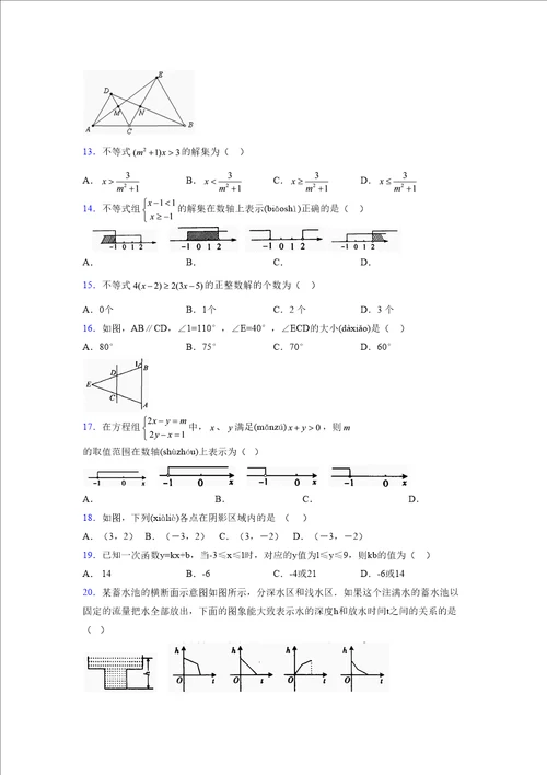 浙教版20212022学年度八年级数学上册模拟测试卷3346