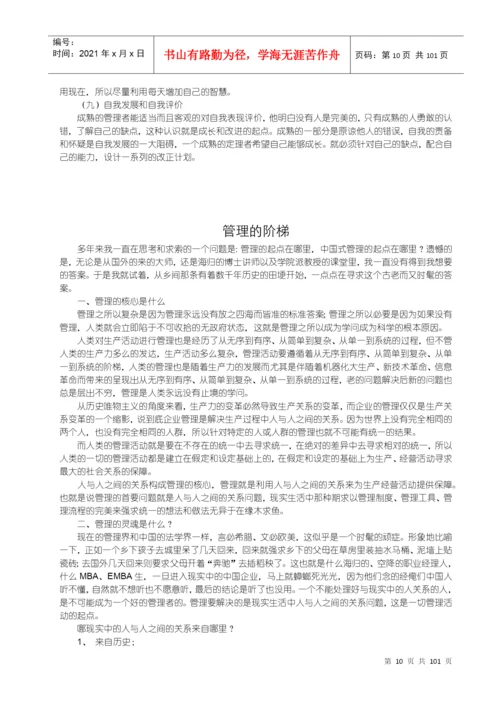 行政与人力资源管理论文汇编集.docx