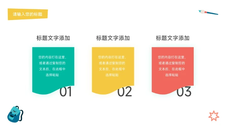 绿黄个性创意贴画教学通用课件PPT模板