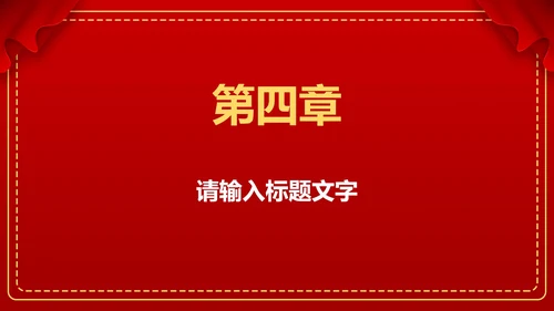 红色党政党建威严PPT模板