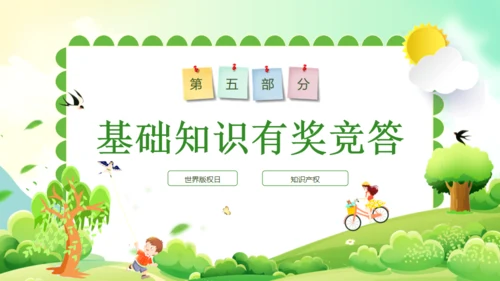小学生知识产权科普绿色通用PPT模板