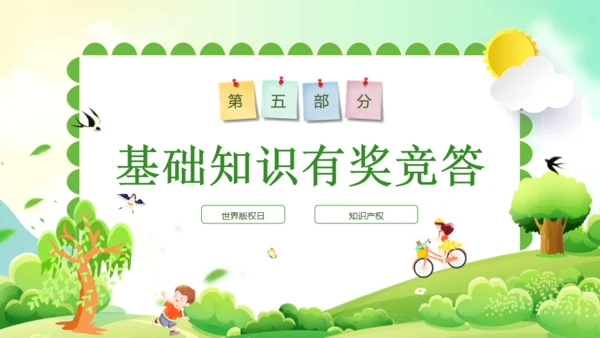 小学生知识产权科普绿色通用PPT模板