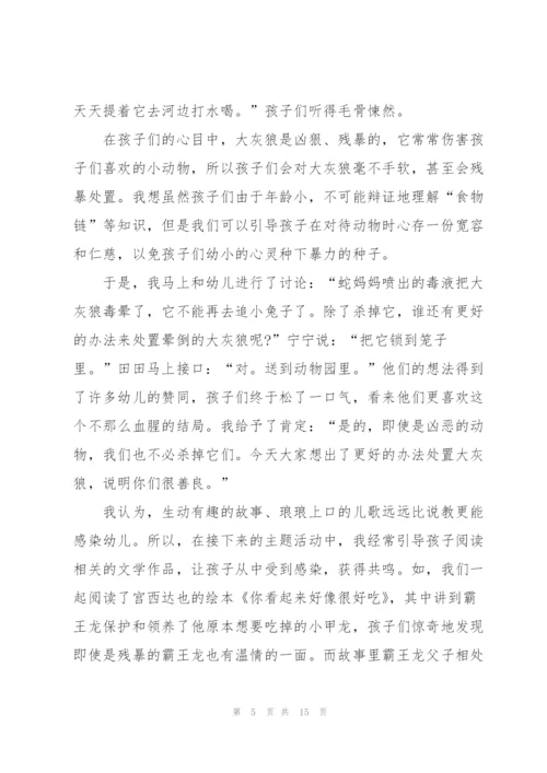 幼儿教师成长故事随笔.docx