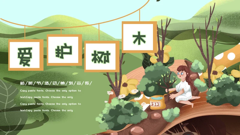 植树节爱护树木通用PPT模板