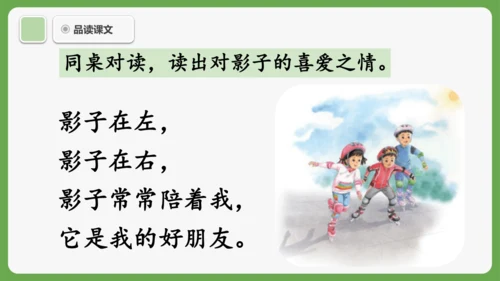 6《影子》课件