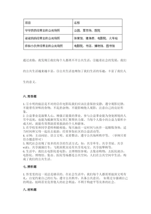 道德与法治五年级下册第二单元《公共生活靠大家》测试卷含答案【达标题】.docx