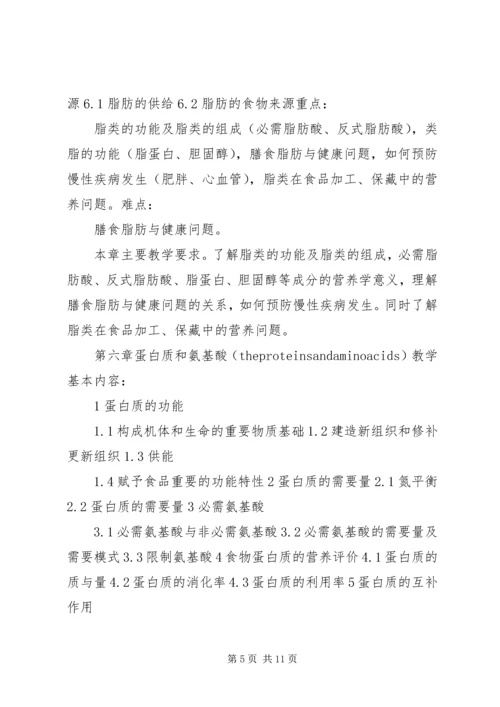 营养学实践教学心得 (3).docx