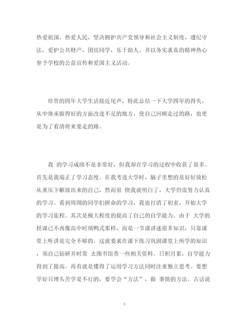 精编之本科生毕业论文自我评价2.docx