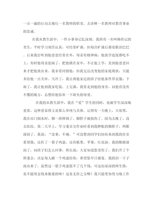 精编之我自豪我是一名教师范文.docx