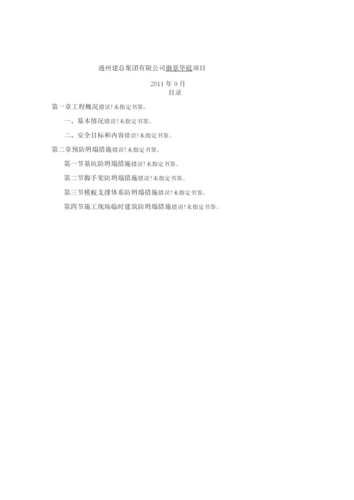 防坍塌施工方案(改).docx