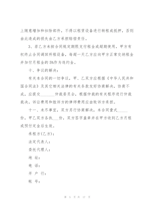 经典的机械设备租赁合同范本.docx