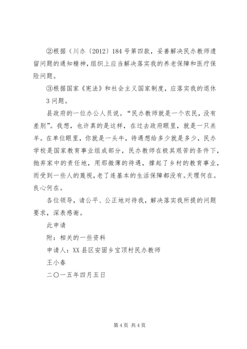 信访复查申请5篇 (2).docx