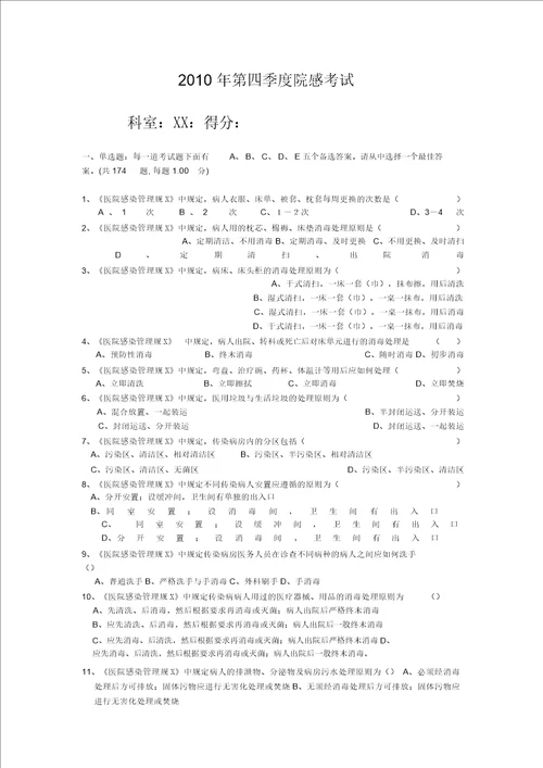 医院院感考试试卷及答案