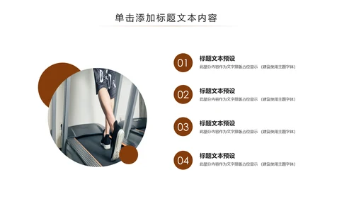 跑步健身运动跑步田径运动比赛PPT模板