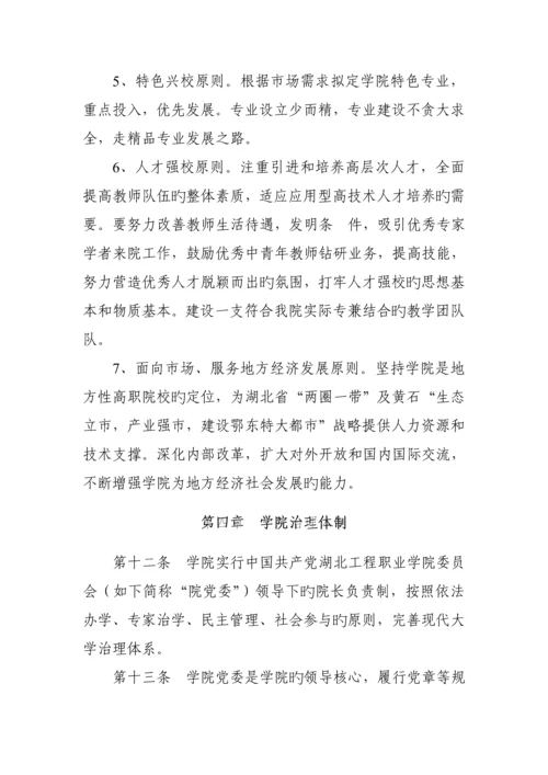 湖北关键工程职业学院综合章程.docx