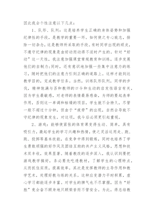 体育课教师教学反思.docx