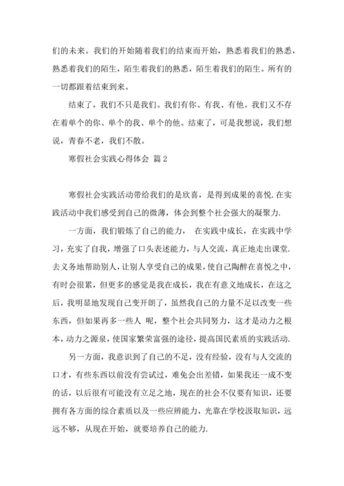 有关寒假社会实践心得体会三篇.docx