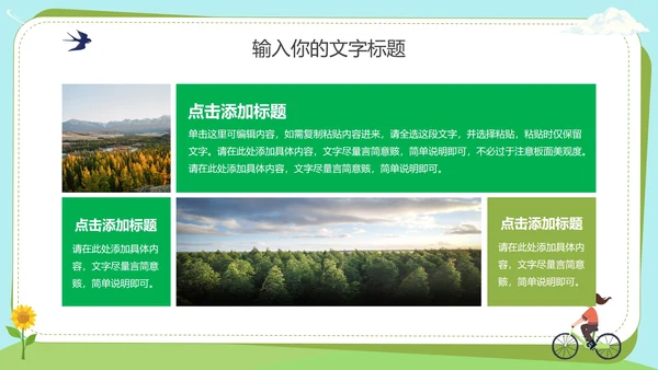 低碳生活绿色出行主题教育PPT模板
