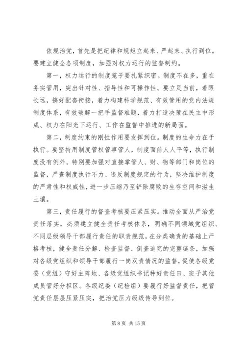 从严治党整改措施心得优选.docx