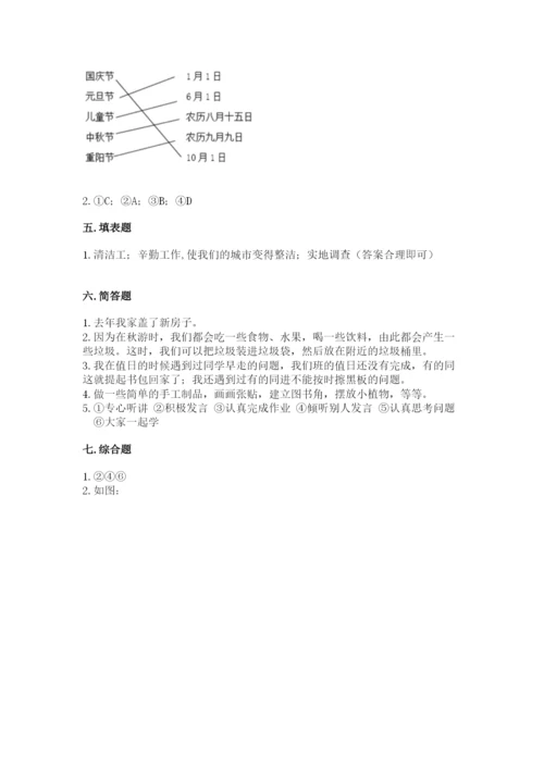 新部编版小学二年级上册道德与法治期末测试卷（典优）word版.docx