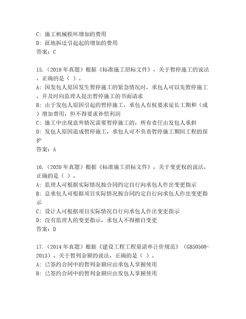 完整版二级建筑师资格考试完整题库含答案（研优卷）