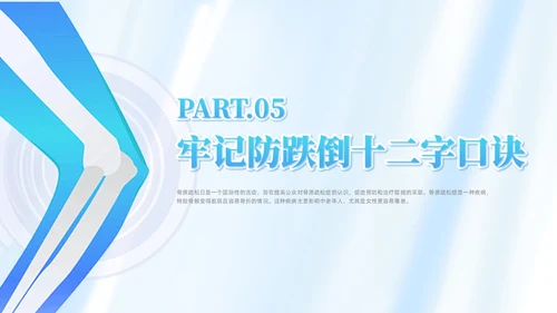 蓝色简约风世界骨质疏松日课件