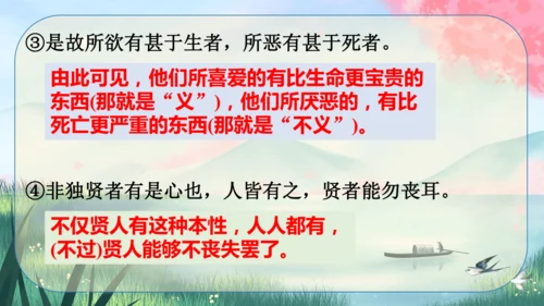 9《鱼我所欲也》课件