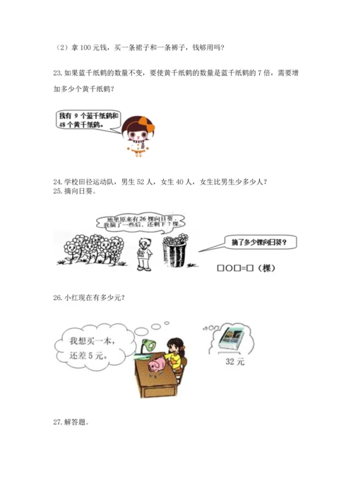 小学二年级上册数学应用题100道（精选题）.docx