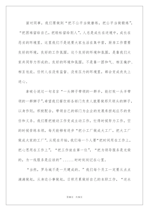 2022工厂员工大会发言稿.docx