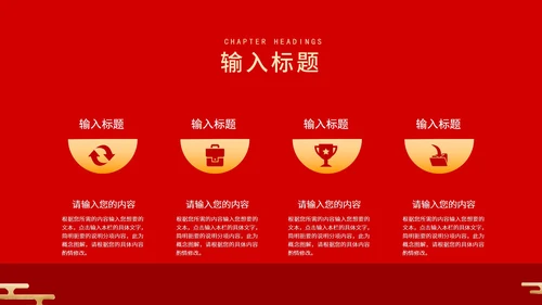 红色中国风卡通虎年大吉节日PPT模板