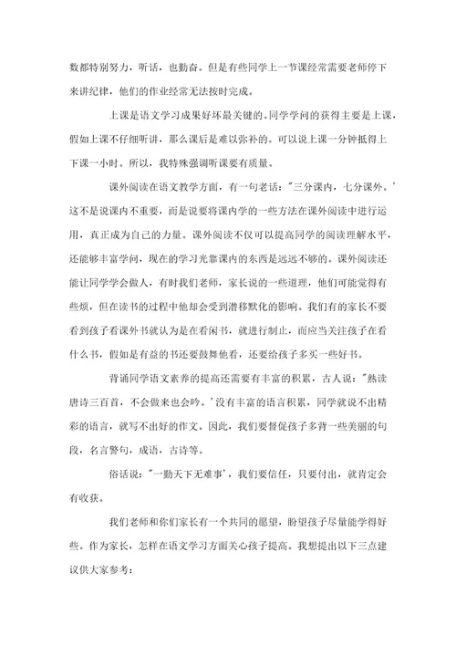 初一语文老师家长会发言稿家长会语文老师说什么