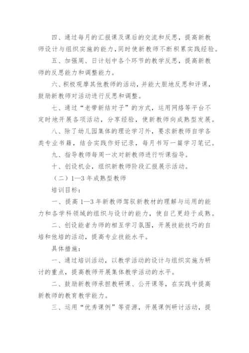 幼儿园老师个人研修计划.docx