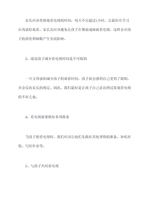 幼儿园看电视的知识点总结