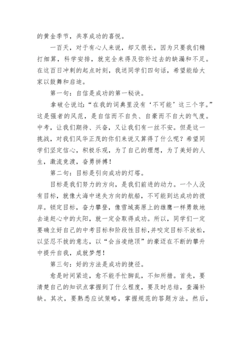 2023中考誓师大会发言稿（精选11篇）.docx