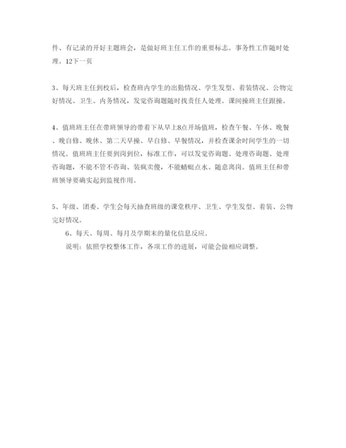 精编中学政教处学年工作参考计划范文.docx