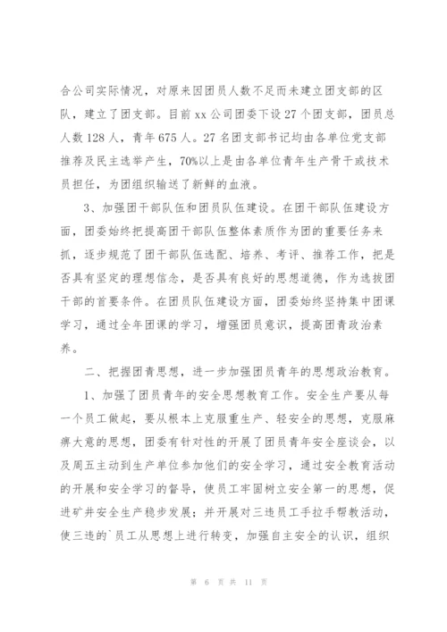 集团公司团委换届工作报告三篇.docx