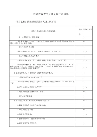 危大工程安全管理措施