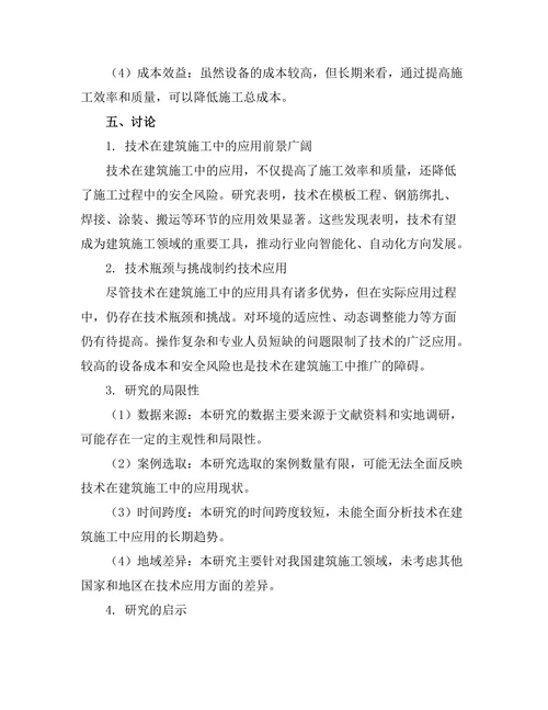 机器人技术在建筑施工中的应用与挑战