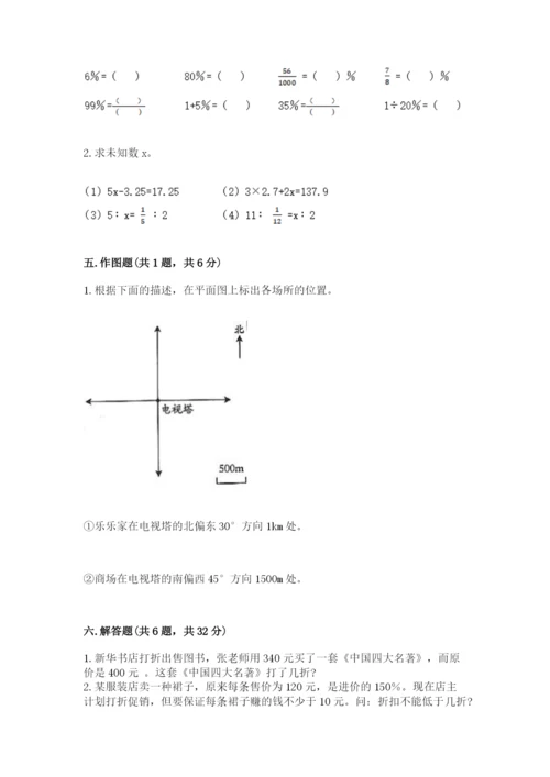 沪教版小学六年级下册数学期末综合素养测试卷含答案（预热题）.docx
