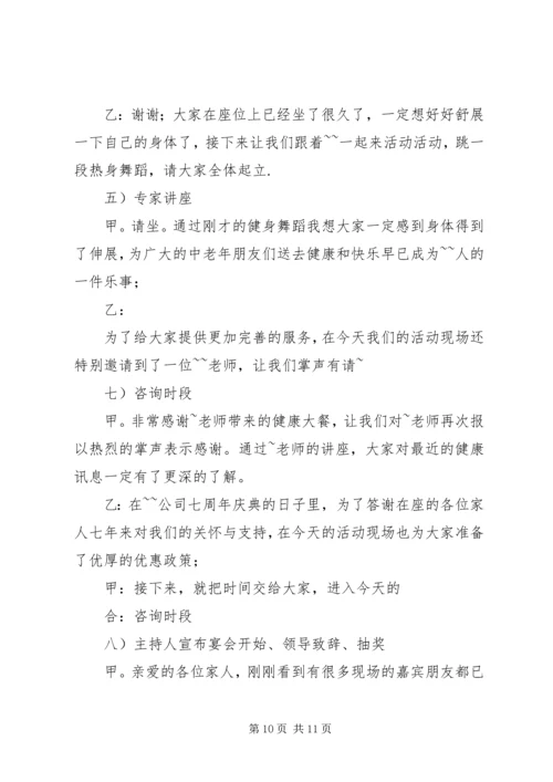 建党某周年主持词.docx