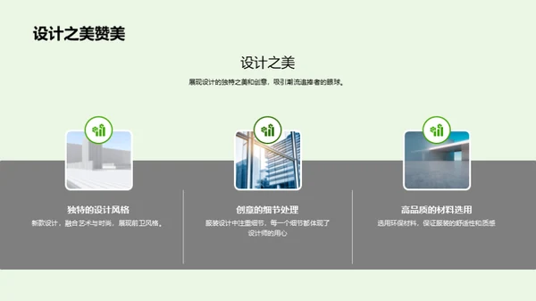 绿色时尚设计解析