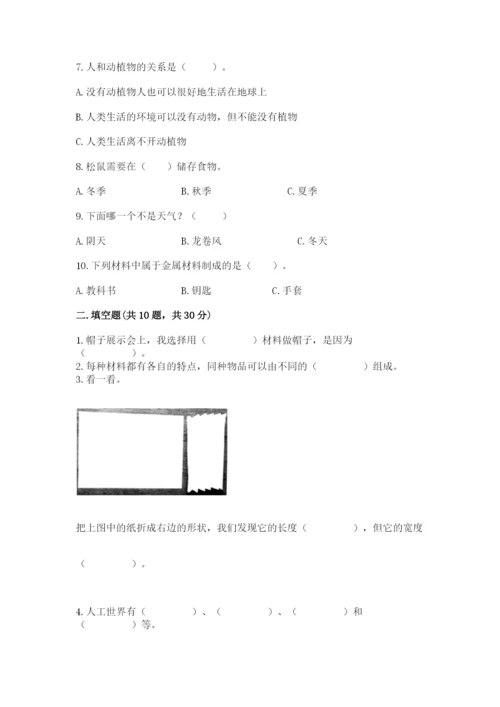 教科版科学二年级上册期末测试卷附参考答案（培优b卷）.docx