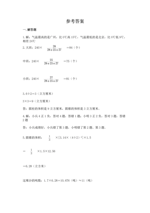 六年级小升初数学应用题50道附完整答案（网校专用）.docx