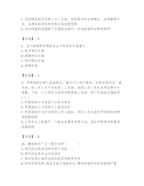 2024年国家电网招聘之法学类题库带答案ab卷.docx
