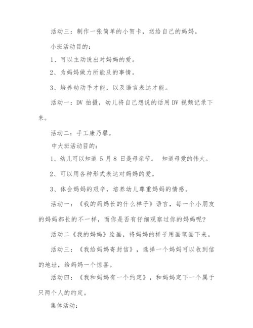 2022幼儿园母亲节大型活动方案最新大全5篇.docx
