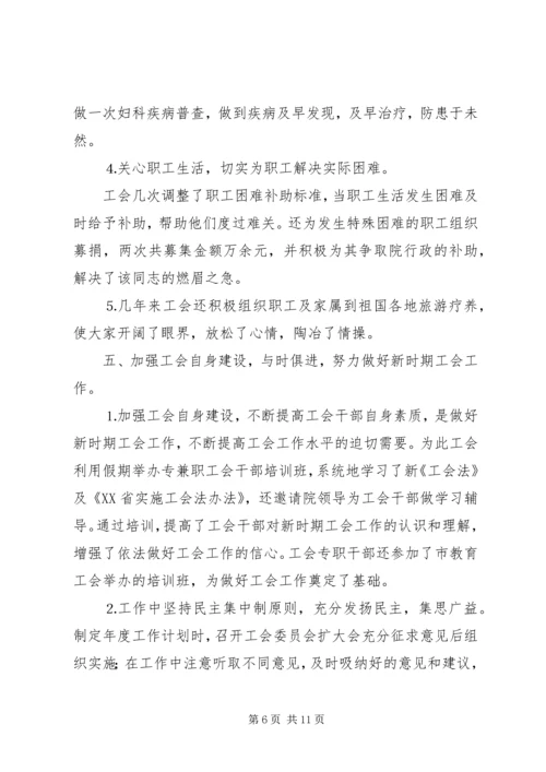 学院工会工作报告 (6).docx