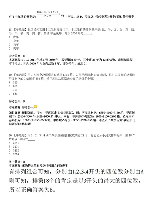 2022年08月舟山市普陀区国有资产投资经营有限公司舟山市普陀区融资担保有限公司招聘10名工作人员模拟考试题V含答案详解版3套