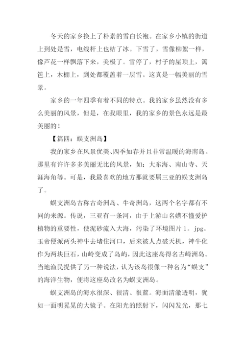 介绍家乡的景物作文500字.docx