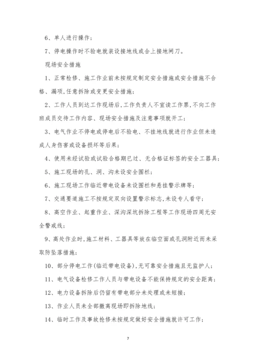 违章管理制度11篇.docx