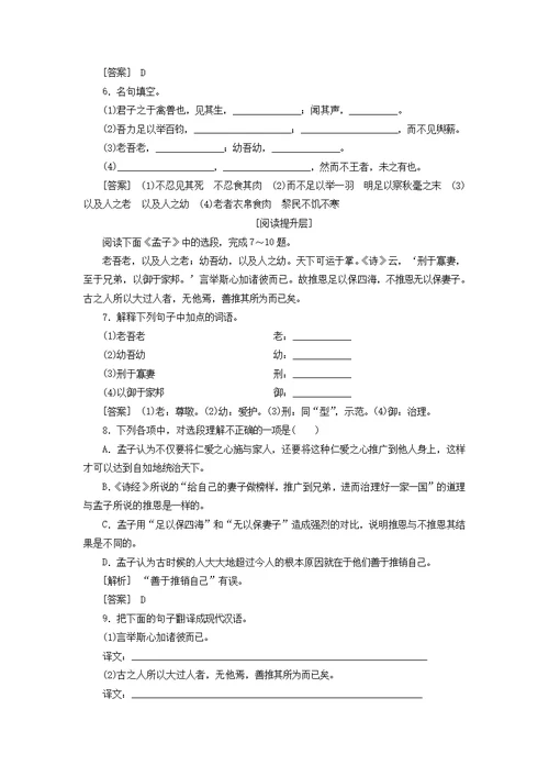 2019 2020学年高中语文《孟子》选读7人与文化仁政精炼（含解析）苏教版选修《论语》选读